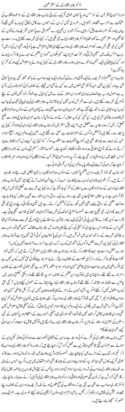 Minhaj-ul-Quran  Print Media Coverage Daily Express Artical Page